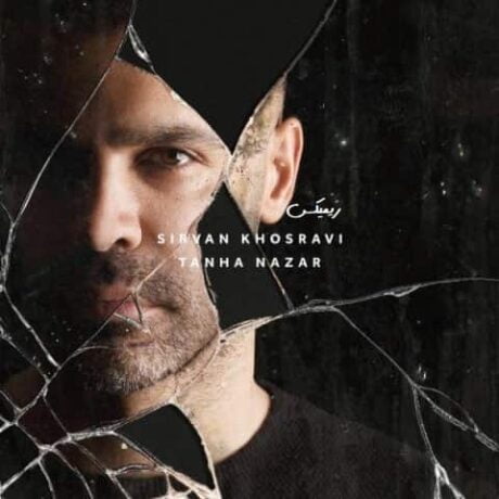 دانلود ریمیکس سیروان خسروی تنها نذار 2 Remix Sirvan Khosravi Tanha Nazar 2020 460x460 1