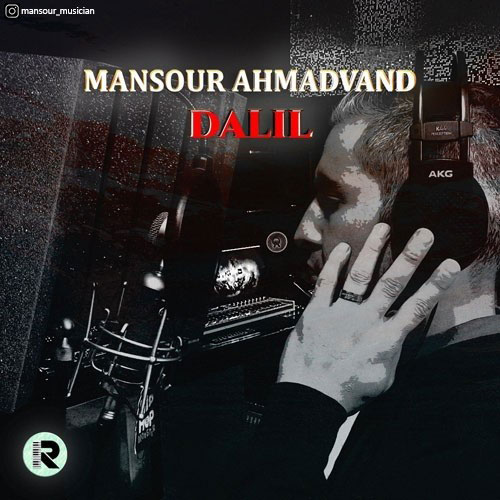 دانلود آهنگ منصور احمدوند دلیل 1 Mansour Ahmadvand Dalil
