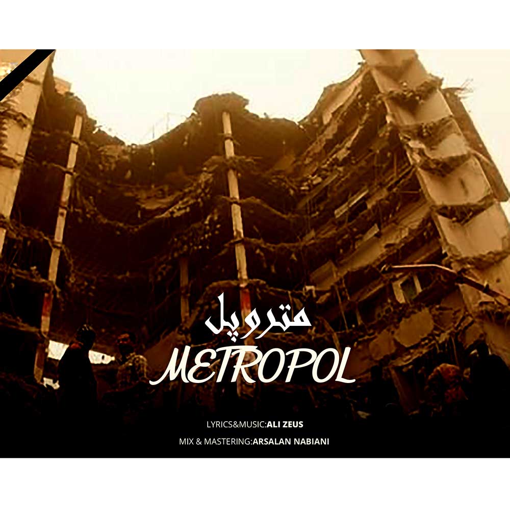 دانلود آهنگ علی زئوس متروپل 1 Ali zeus Metropol