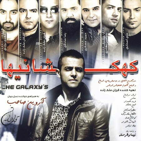 دانلود آهنگ آروین صاحب عشق از آلبوم کهکشانیها 7 Various Artist Kahkeshaniha