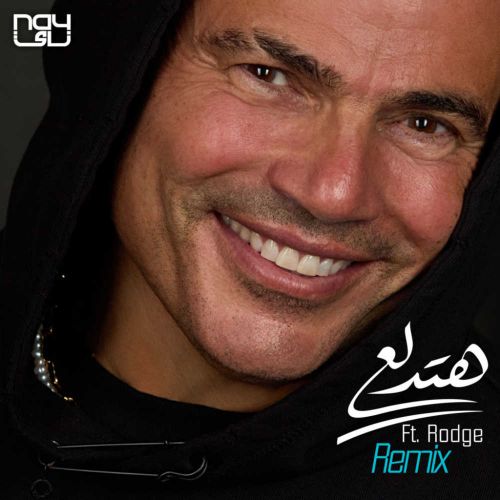 دانلود آهنگ عمرو دیاب هتدلع (ریمیکس) 1 amr diab hatedalaa remix by rodge 2022 07 24 05 07