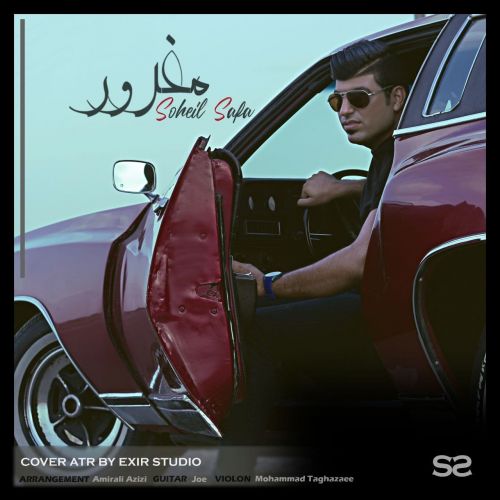 دانلود آهنگ سهیل صفا مغرور 1 soheil safa maghroor 2022 07 31 02 57