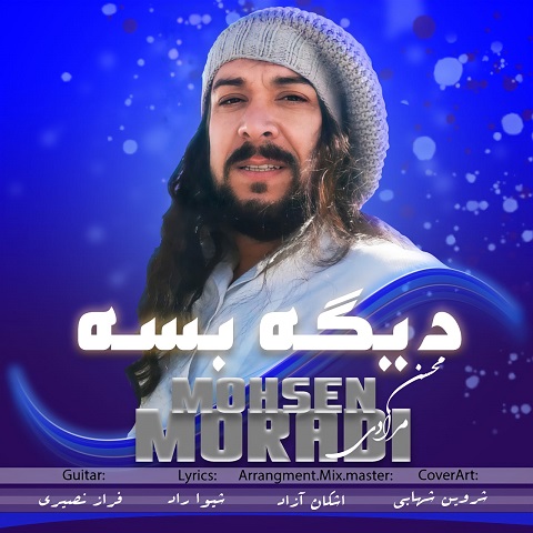دانلود آهنگ محسن مرادی دیگه بسه 1 Mohsen Moradi Dige Base