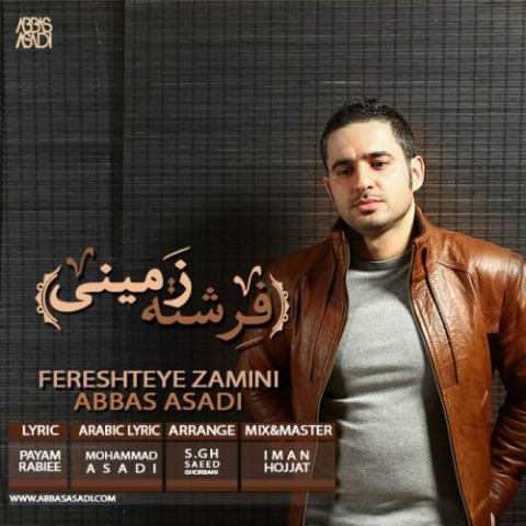 دانلود آهنگ عباس اسدی فرشته ی زمینی 1 abbas asadi fereshteye zamini 2022 08 15 16 16