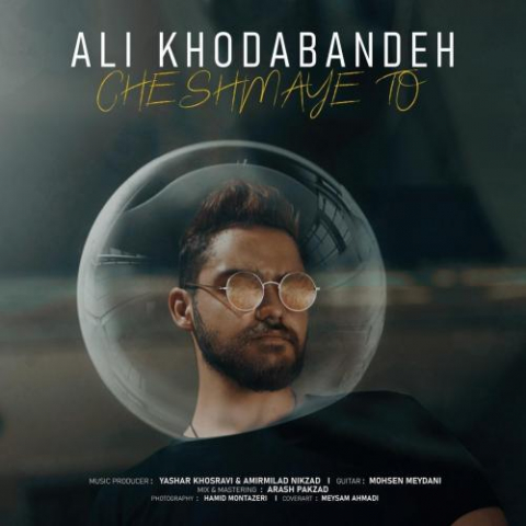 دانلود آهنگ علی خدابنده چشمای تو 1 ali khodabandeh cheshmaye to 2022 08 16 21 55