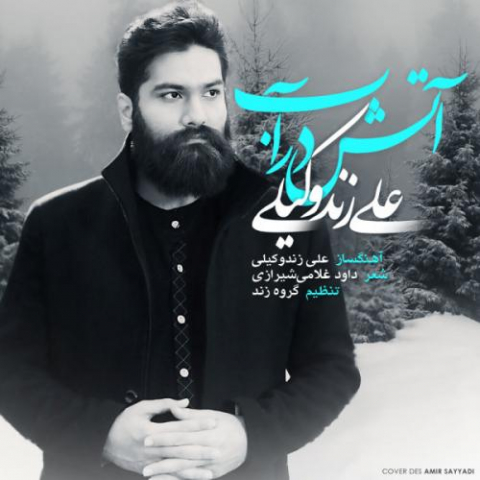 دانلود آهنگ علی زند وکیلی آب در آتش 1 ali zand vakili aab dar atash live 2022 08 03 13 14