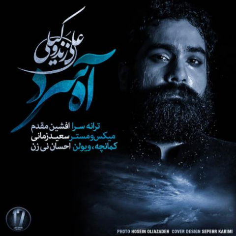 دانلود آهنگ علی زند وکیلی آه سرد 1 ali zand vakili ahe sard 2022 08 03 13 12
