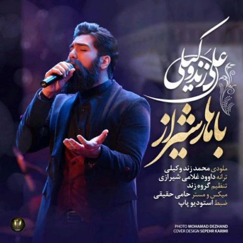 دانلود آهنگ علی زند وکیلی بهار شیراز 1 ali zand vakili bahare shiraz 2022 08 03 13 15