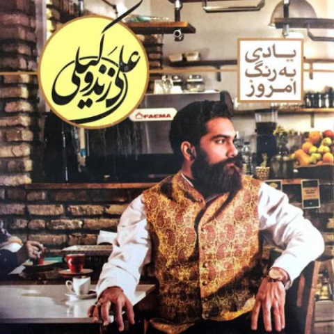 دانلود آهنگ علی زند وکیلی به سوی تو (ورژن آلبوم) 1 ali zand vakili be sooye to album version 2022 08 03 13 12