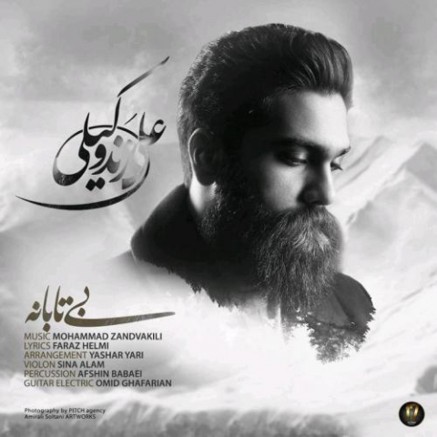 دانلود آهنگ علی زند وکیلی بی تابانه 1 ali zand vakili bi tabaneh 2022 08 03 13 14