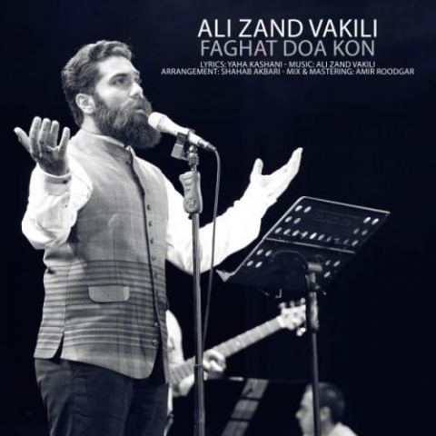 دانلود آهنگ علی زند وکیلی فقط دعا کن 1 ali zand vakili faghat doa kon 2022 08 03 13 09
