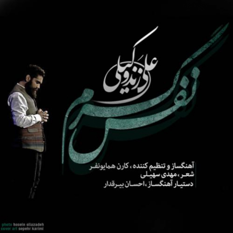 دانلود آهنگ علی زند وکیلی نفس گرم 1 ali zand vakili nafase garm 2022 08 03 13 13