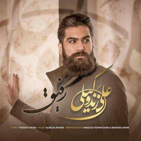 دانلود آهنگ علی زند وکیلی رفیق 1 ali zand vakili refigh 2022 08 03 13 17
