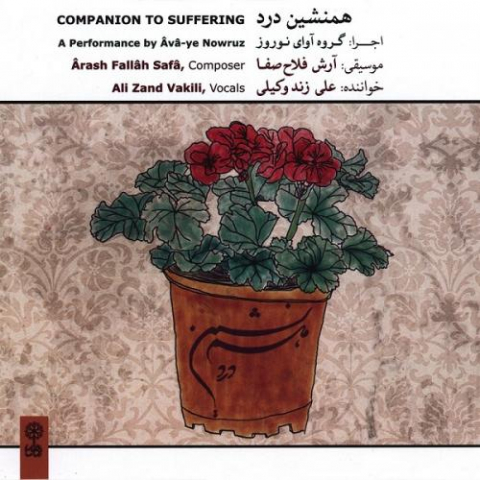 دانلود آهنگ علی زند وکیلی تصنیف مرثیه خوان 1 ali zand vakili tasnif marsiye khan 2022 08 03 13 11
