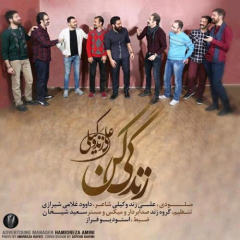 دانلود آهنگ علی زند وکیلی زندگی کن 1 ali zand vakili zendegi kon 2022 08 03 13 13