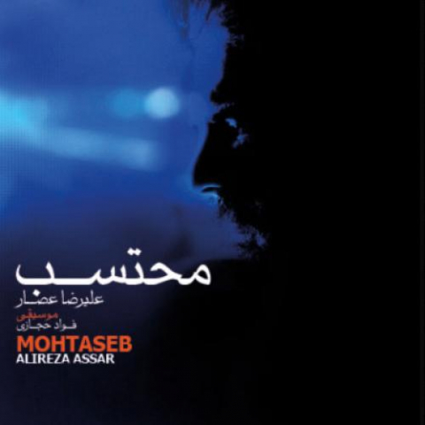 دانلود آهنگ علیرضا عصار قربانی (دکلمه) 1 alireza assar ghorbani deklameh 2022 08 08 20 46