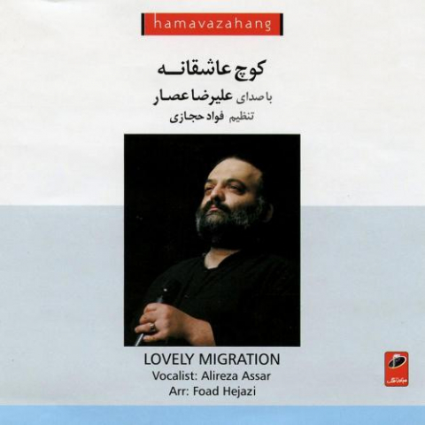 دانلود آهنگ علیرضا عصار ترک02 1 alireza assar track02 2022 08 08 18 37