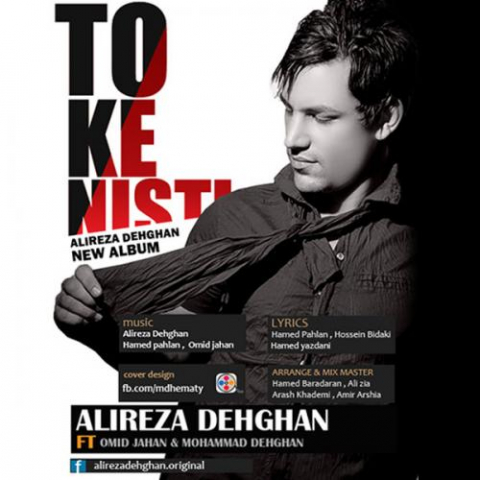 دانلود آهنگ علیرضا دهقان احساس 1 alireza dehghan ehsas 2022 08 07 15 09