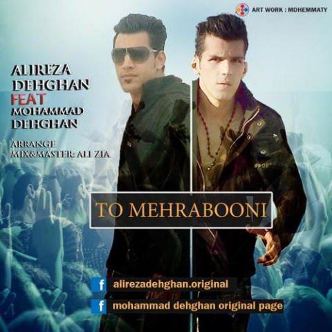 دانلود آهنگ علیرضا دهقان و محمد دهقان تو مهربونی 1 alireza dehghan mohammad dehghan to mehraboni 2022 08 07 15 11