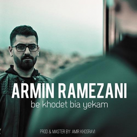 دانلود آهنگ آرمین رمضانی به خودت بیا یکم 1 armin ramezani be khodet bia yekam 2022 08 07 14 30