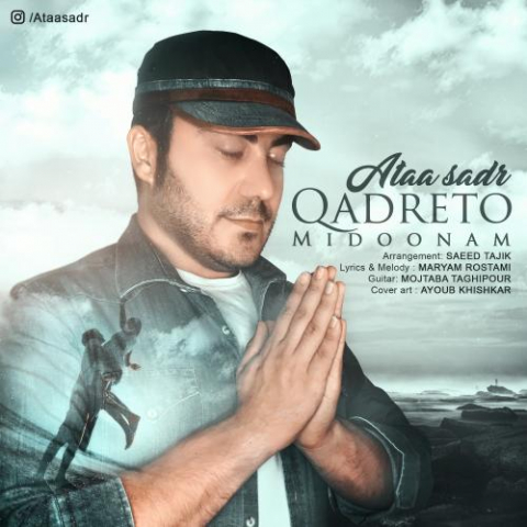 دانلود آهنگ عطا صدر قدرتو میدونم 1 ataa sadr qadreto midoonam 2022 08 03 14 24