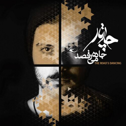 دانلود آهنگ چهارتار حضوری اتفاقی 1 chaartaar hozoori etefaghi 2022 08 07 11 48