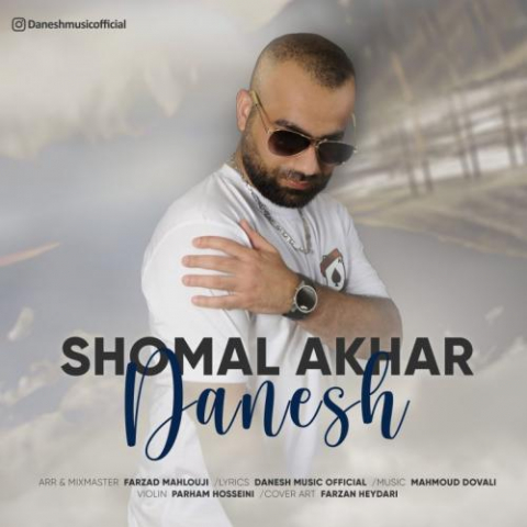 دانلود آهنگ دانش شمال آخر 1 danesh shomal akhar 2022 08 06 12 45