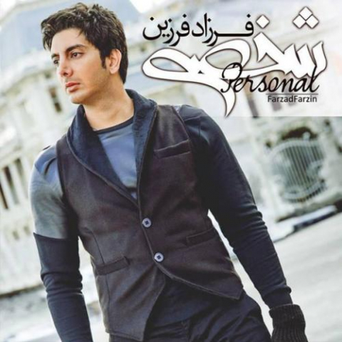 دانلود آهنگ فرزاد فرزین ای وای 1 farzad farzin ey vay 2022 08 15 03 42