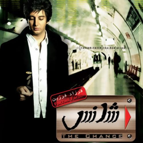 دانلود آهنگ فرزاد فرزین کی میتونه 1 farzad farzin ki mitone 2022 08 15 03 40