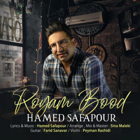دانلود آهنگ حامد صفاپور رویام بود 1 hamed safapour royam bood 2022 08 03 15 03