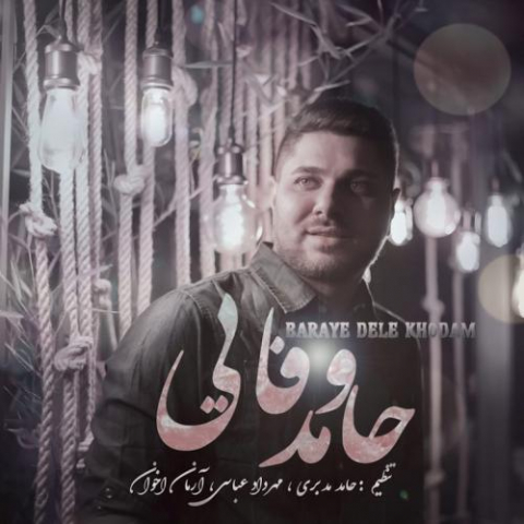 دانلود آهنگ حامد وفایی کوفه 1 hamed vafaee coffe 2022 08 07 12 01