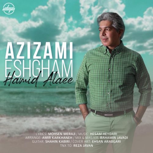 دانلود آهنگ حمید علائی عزیزمی عشقم 1 hamid alaee azizami eshgham 2022 08 02 01 38