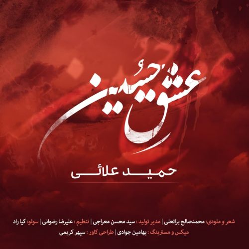 دانلود آهنگ حمید علائی عشق حسین 1 hamid alaee eshghe hossein 2022 08 02 01 43