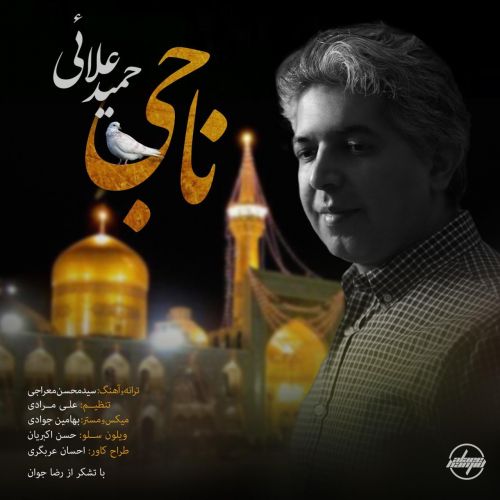 دانلود آهنگ حمید علائی ناجی 1 hamid alaee naji 2022 08 02 01 41