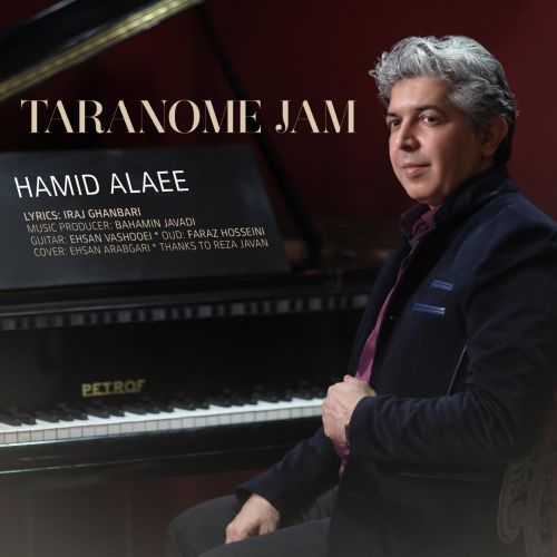 دانلود آهنگ حمید علائی ترنم جام 1 hamid alaee taranome jam 2022 08 02 01 37
