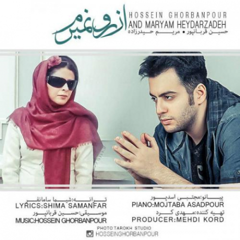 دانلود آهنگ حسین قربانپور از رو نمیرم 1 hossein ghorbanpour maryam heydarzadeh az roo nemiram 2022 08 07 12 52