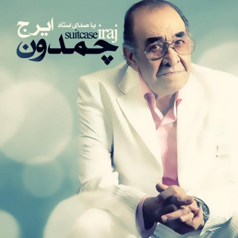 دانلود آهنگ ایرج حق به حقدار میرسه 1 iraj amir ehsan fadaee hagh be haghdar mirese 2022 08 26 15 00