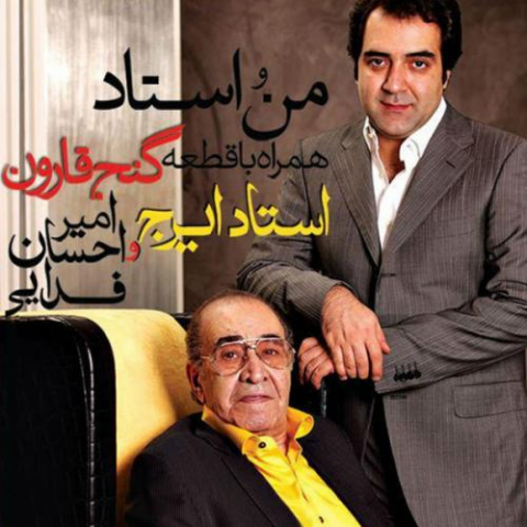 دانلود آهنگ ایرج و امیر احسان فدایی صدای خسته 1 iraj amir ehsan fadaei sedaye khaste 2022 08 27 00 36