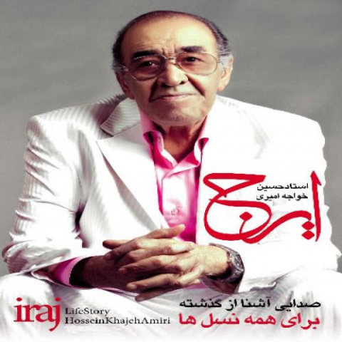 دانلود آهنگ ایرج بی تو میمیرم 1 iraj bito mimiram 2022 08 26 14 59