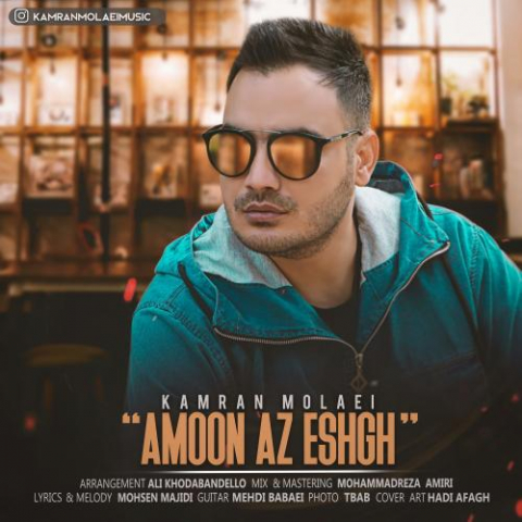 دانلود آهنگ کامران مولایی امون از عشق 1 kamran molaei amoon az eshgh 2022 08 04 02 28