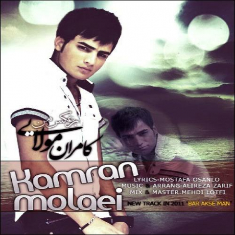 دانلود آهنگ کامران مولایی برعکس من 1 kamran molaei bar akse man 2022 08 04 02 06