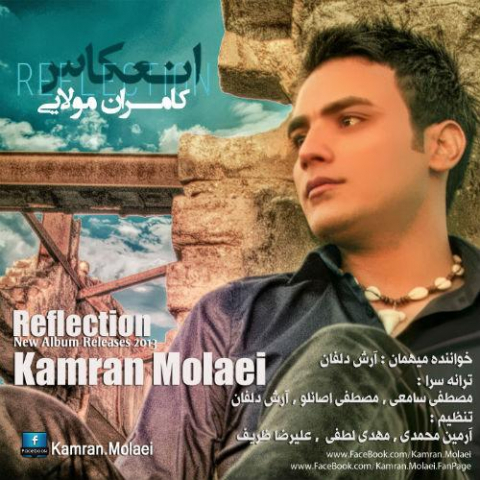 دانلود آهنگ کامران مولایی برعکس من ریمیکس 1 kamran molaei bar akse man remix 2022 08 04 02 08