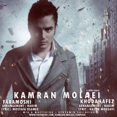 دانلود آهنگ کامران مولایی فراموشی 1 kamran molaei faramoshi 2022 08 04 02 11