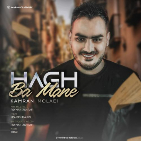 دانلود آهنگ کامران مولایی حق با منه 1 kamran molaei hagh ba mane 2022 08 04 02 28