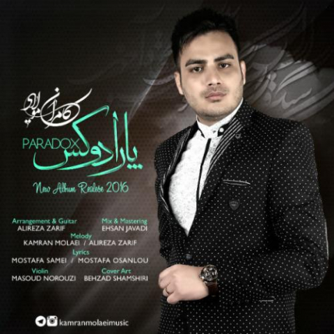 دانلود آهنگ کامران مولایی ایستگاه اخر 1 kamran molaei istgahe akhar 2022 08 04 02 18