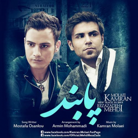 دانلود آهنگ کامران مولایی پابند 1 kamran molaei mehdi rezazade paband 2022 08 04 02 10