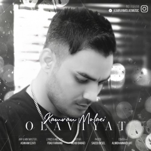 دانلود آهنگ کامران مولایی اولویت 1 kamran molaei olaviyat 2022 08 04 02 27