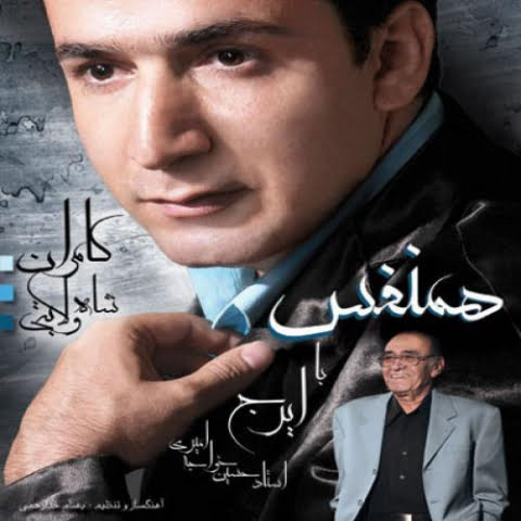 kamran shah velayati iraj khaje amiri dar vasfe ostad 2022 08 27 00 24