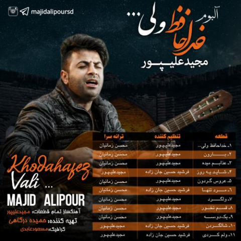 دانلود آهنگ مجید علیپور قسم نخور 1 majid alipour ghasam nakhor 2022 08 07 14 06