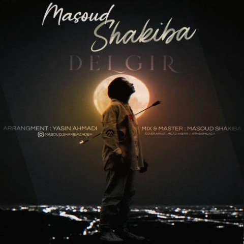 دانلود آهنگ مسعود شکیبا دلگیر 1 masoud shakiba delgir 2022 08 03 14 07